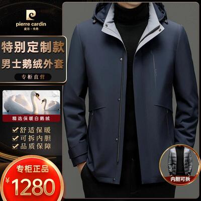 皮尔卡丹高端商务男装白鹅绒羽绒服冬季保暖可拆卸内胆夹克外套男