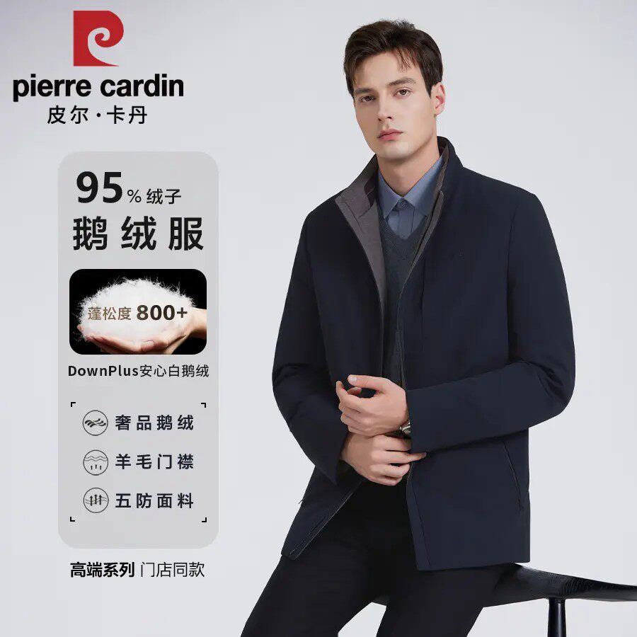 【至尊95白鹅绒】皮尔卡丹男士秋冬新款立领鹅绒服五防保暖羽绒服