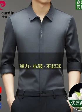 皮尔卡丹男士桑蚕丝长袖衬衫秋季薄款弹力无痕免烫真丝衬衣男