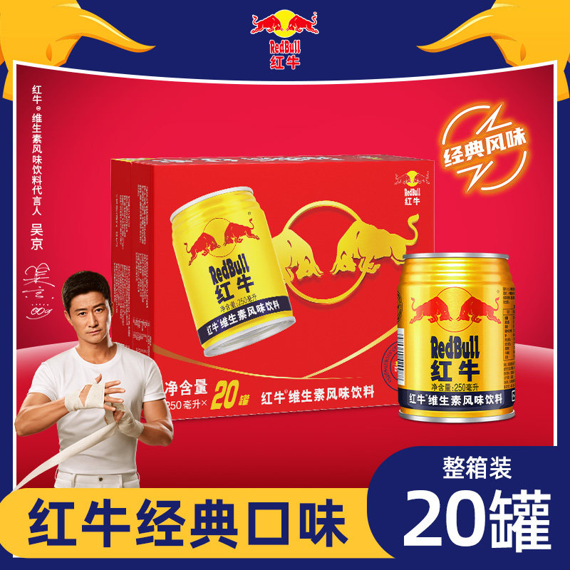天丝红牛维生素风味饮料20罐整箱体制能量饮料开车户外