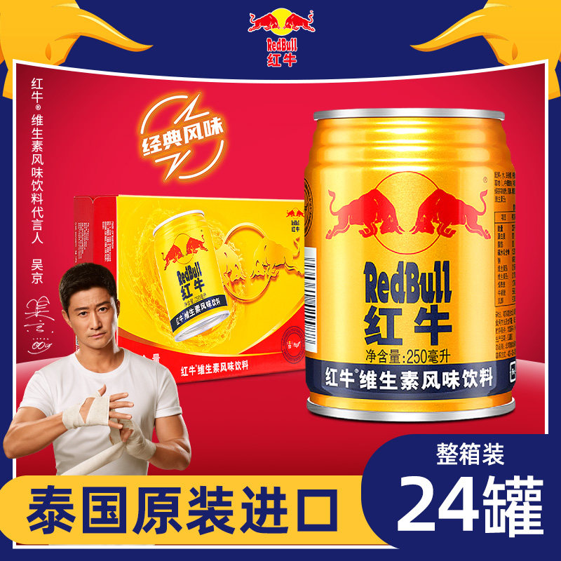 【进口】泰国原装红牛维生素风味饮料250ml*24罐整箱加固包邮