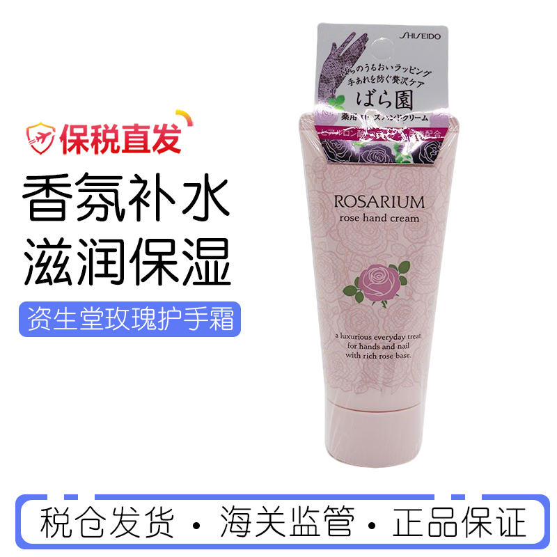日本资生堂保湿护手霜防干裂