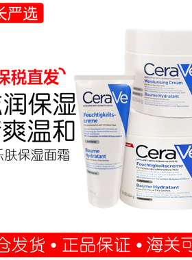 法国CeraVe适乐肤C霜面霜身体乳177ml340g 454g 长效保湿滋润修护