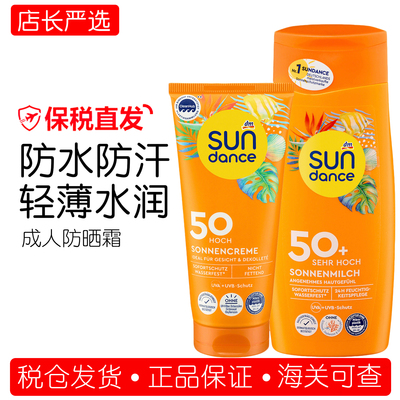 Sundance防晒霜防水汗保湿隔离