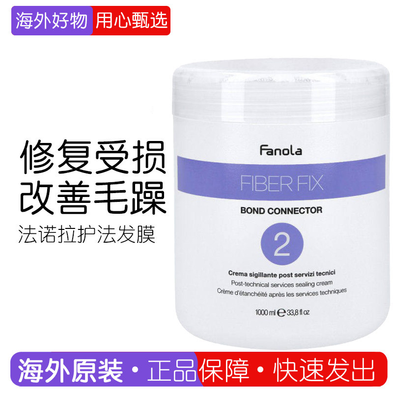 Fanola法诺拉结构还原剂护发发膜图片