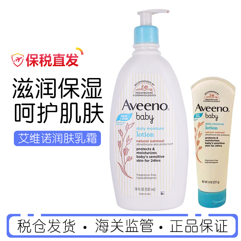 艾维诺婴儿童燕麦保湿润肤乳霜