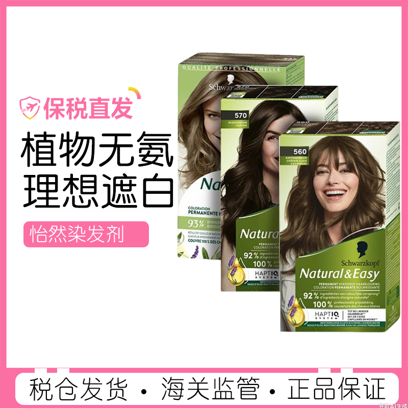 施华蔻怡然染发剂亚麻色染发膏