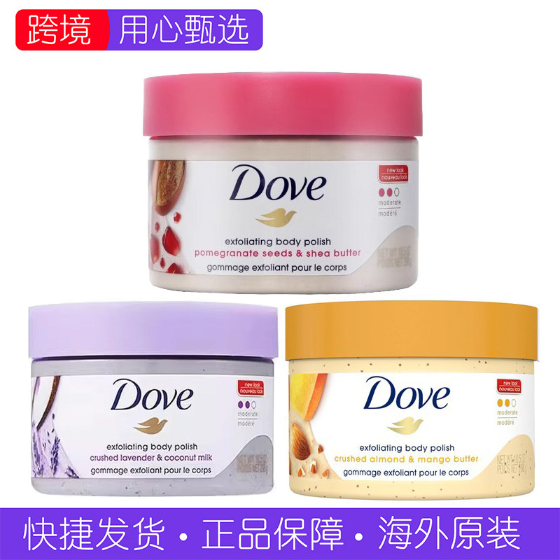 Dove多芬磨砂膏石榴籽乳木果风味身体磨砂膏改善粗糙暗沉去角质