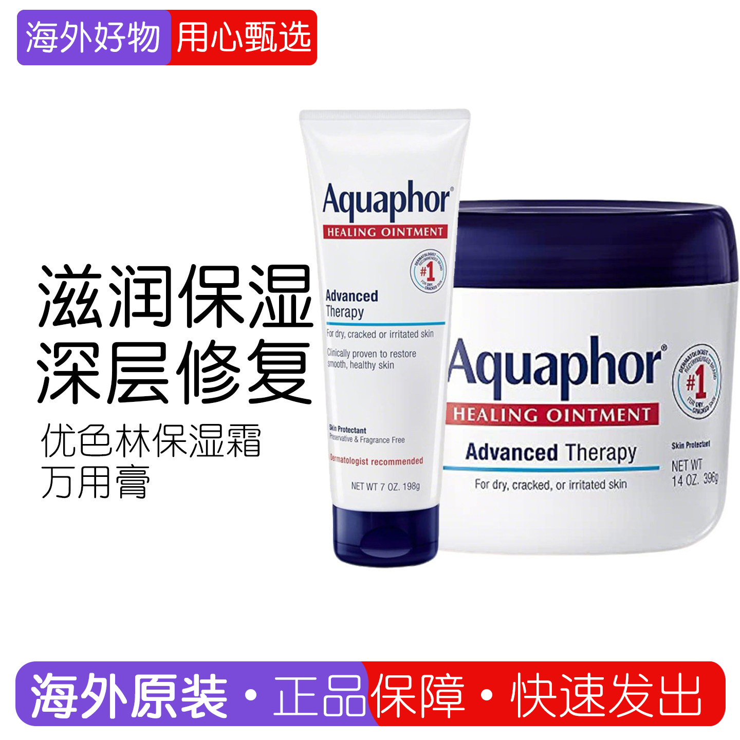 现货 美国Aquaphor优色林成人版皮肤干燥修复霜保湿霜万用膏