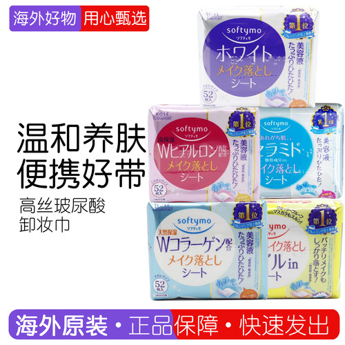 日本高丝玻尿酸卸妆巾卸妆棉