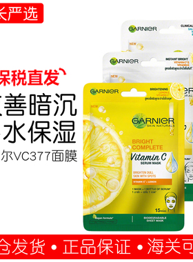 现货garnier泰国正品卡尼尔柠檬VC377亮白面膜黄色柠檬白色亮肤