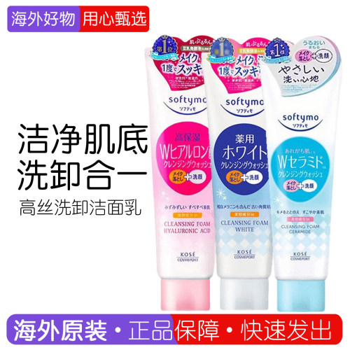玻尿酸卸妆洗面奶高丝清洁毛孔