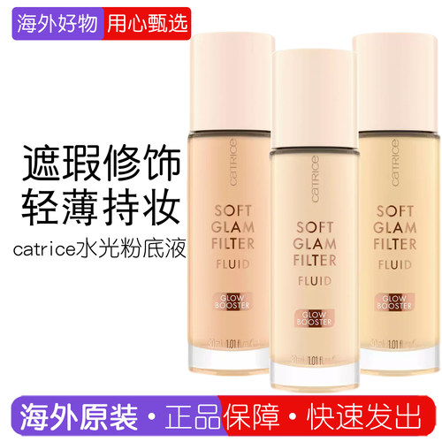 德国catrice水光粉底液遮瑕持妆