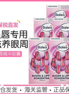 德国进口balea芭乐雅眼部精华Augen绿茶萃取紧致抗皱胶囊5盒装