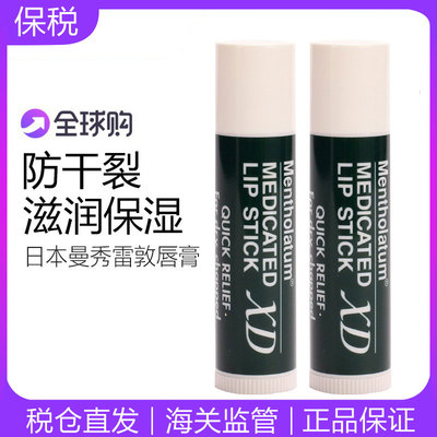 曼秀雷敦唇膏滋润保湿修护润唇