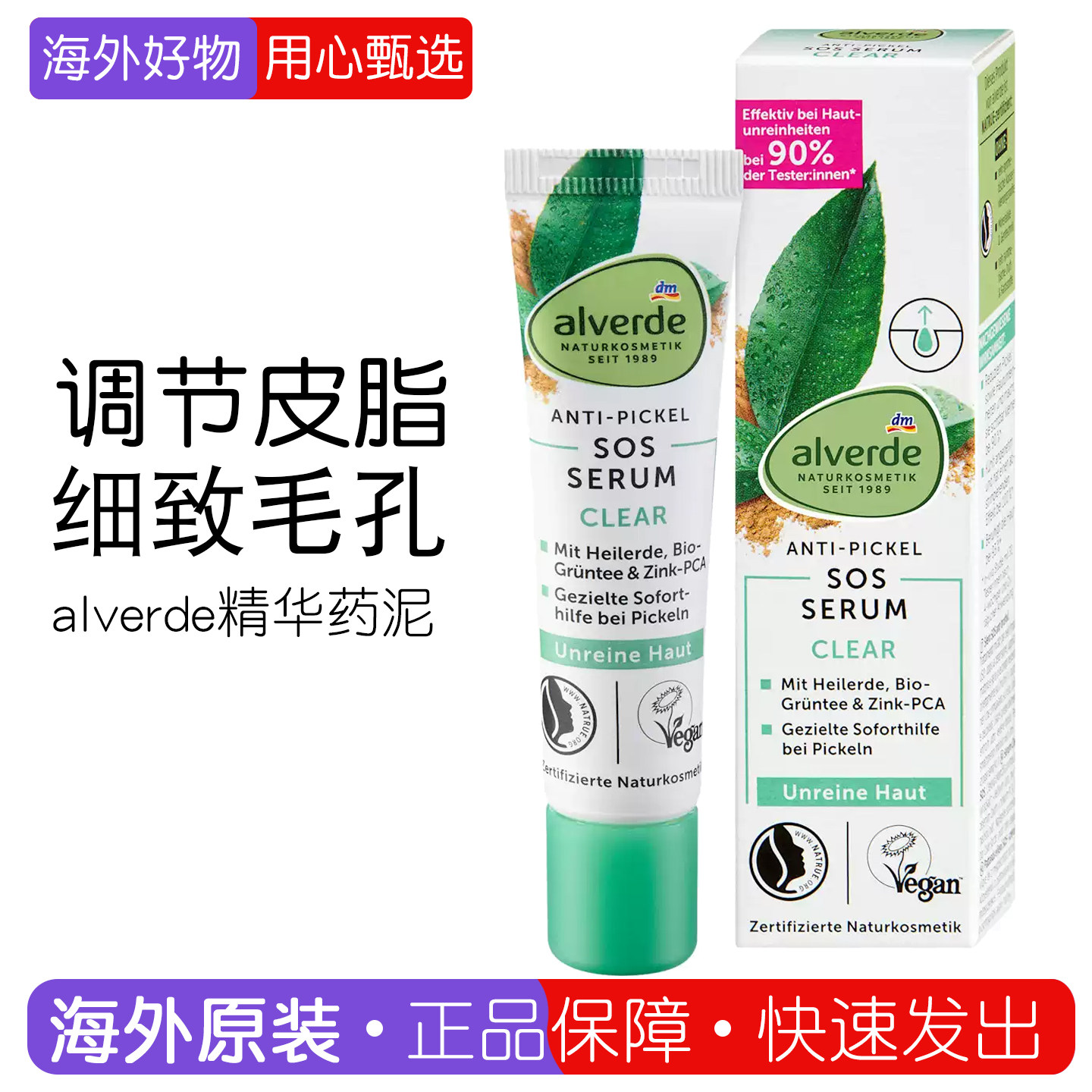 德国alverde艾薇德精华药泥收缩毛孔清痘粉刺凝胶舒缓15ml/支