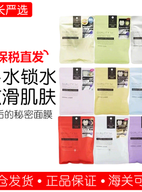 保税日本Quality first皇后秘密贴片面膜7片保湿补水滋润紧致嫩肤