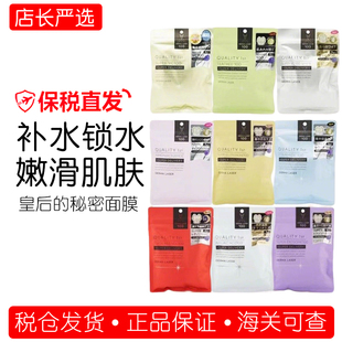 保税日本Quality first皇后秘密贴片面膜7片保湿补水滋润紧致嫩肤
