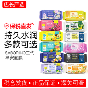 日本本土版BCL碧芯珞SABORINO二代早安面膜牛油果32片青柠西柚