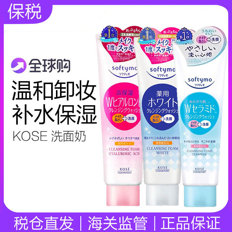 玻尿酸卸妆洗面奶高丝清洁毛孔