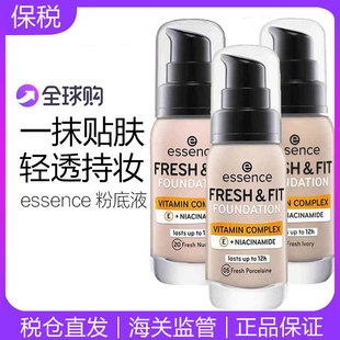 德国艾森丝essence初生粉底液保湿滋润遮瑕持妆不脱妆混干油皮