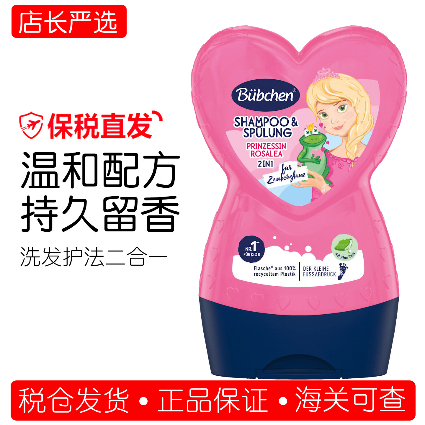 德国进口bubchen女孩儿童洗发水护发素正品3-15岁宝宝无硅油天然