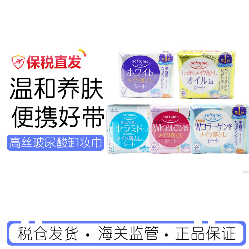 日本高丝玻尿酸卸妆巾卸妆棉