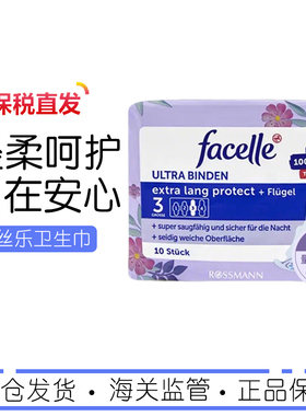 【3倍购】facelle菲丝乐卫生巾纯棉夜用超长透气姨妈巾320mm*10片