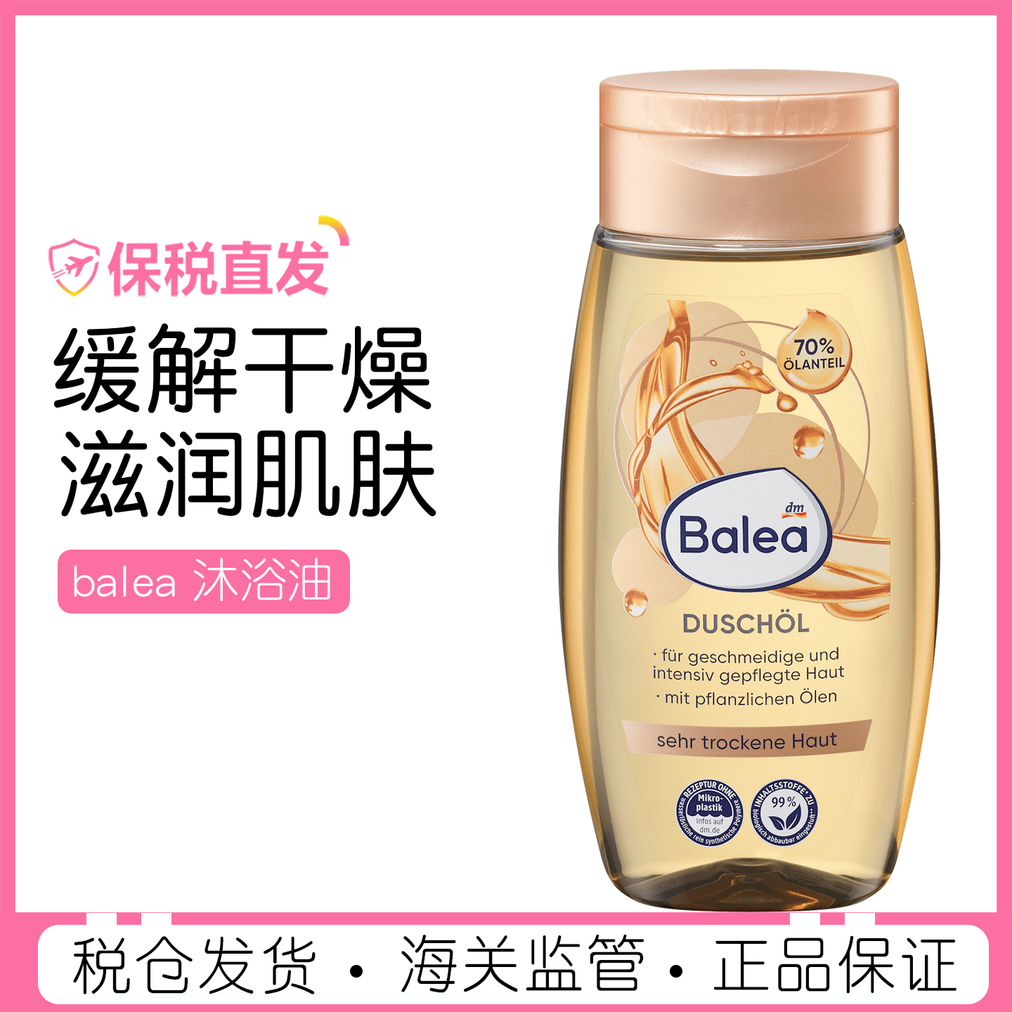 芭乐雅沐浴油乳露滋润保湿含