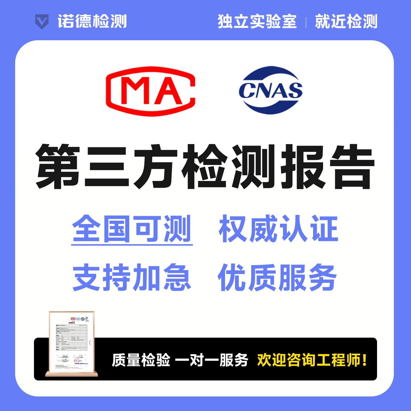 第三方检测报告 质量检验 金属检验检测