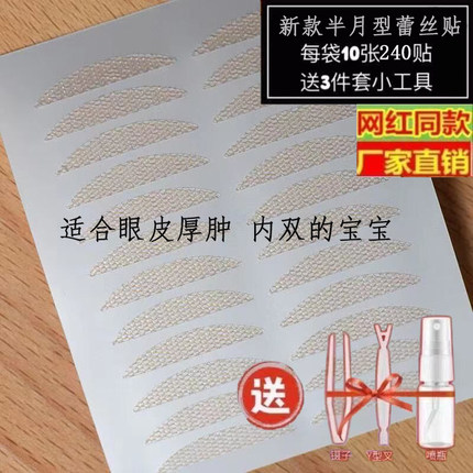 宽型蕾丝网纱双眼皮贴超粘隐形自然无痕防水肿眼泡眼皮下垂美目贴