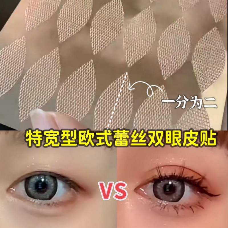 特大号遇水既粘蕾丝双眼皮贴加宽半月型隐形无痕网状肿眼泡仙女贴