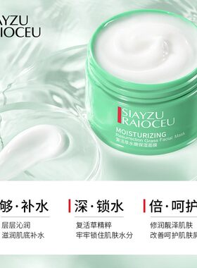 。欣雅妆复活草面膜深层补水保湿嫩控油收缩毛孔睡眠面膜护肤品