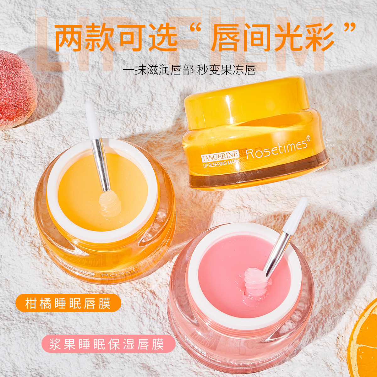 ，Rosetimes睡眠唇膜补水保湿去死皮淡化唇纹无色打底润唇膏