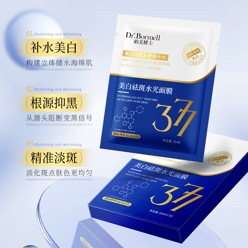 ，珀美博士美白水光面膜377美白面膜补水保湿抗老紧致淡纹嫩肤
