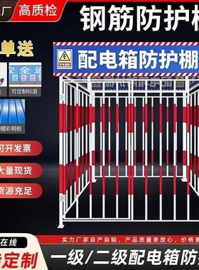 配电箱防护棚建筑安全一级二级配电柜电箱防雨棚金属棚防护罩工地