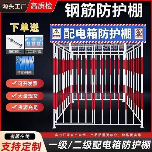 配电箱防护棚建筑安全一级二级配电柜电箱防雨棚金属棚防护罩工地