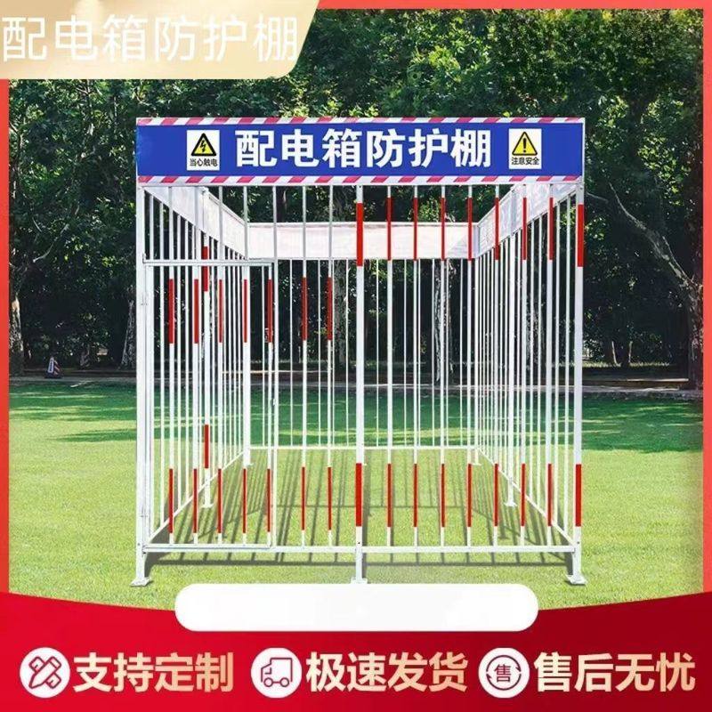配电箱电箱防护配电柜一级工地二级防雨围栏建筑工地安全雨棚,五金/工具,护栏/隔离栏,淘宝优惠券,粉丝福利购,淘宝优惠卷