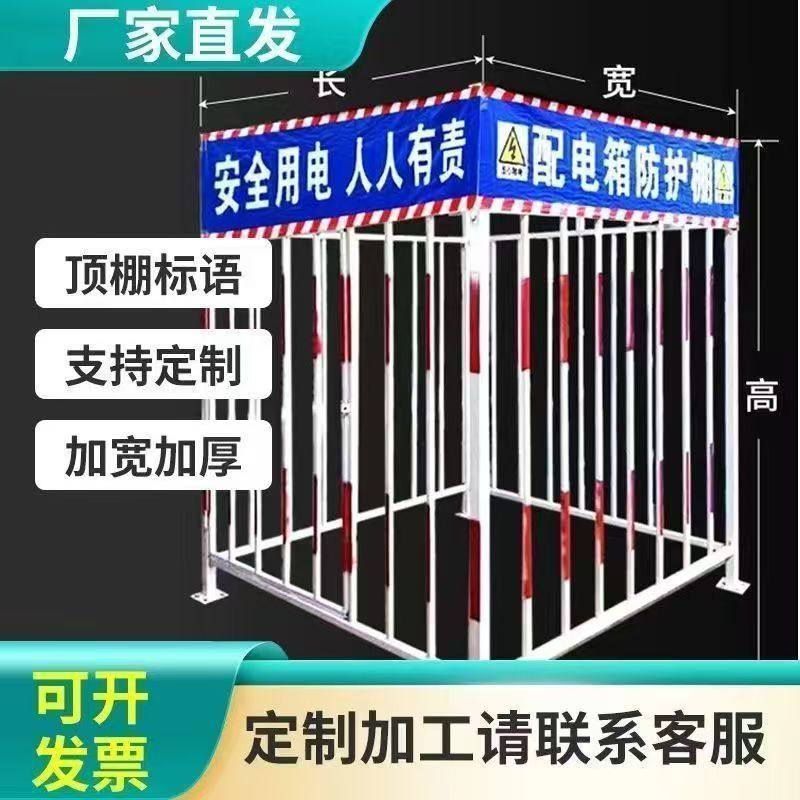 配电箱防护电箱围栏建筑工地配电柜工地防雨一级二级防护罩护栏,五金/工具,护栏/隔离栏,淘宝优惠券,粉丝福利购,淘宝优惠卷