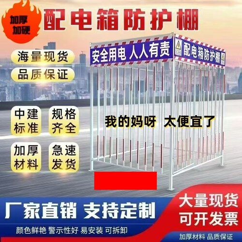 A建筑工地配电箱防护棚安全一级二级配电柜防雨防砸可定制