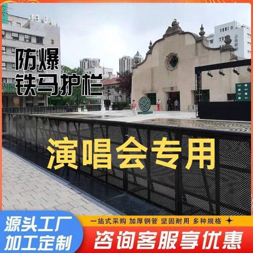 防爆铁马护栏可折叠移动隔离防撞护栏演唱会音乐节防爆墙活动铁马