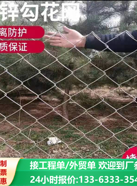 热镀锌勾花网铁丝网果园农场防护网菱形围栏球场围栏网隔离护栏网