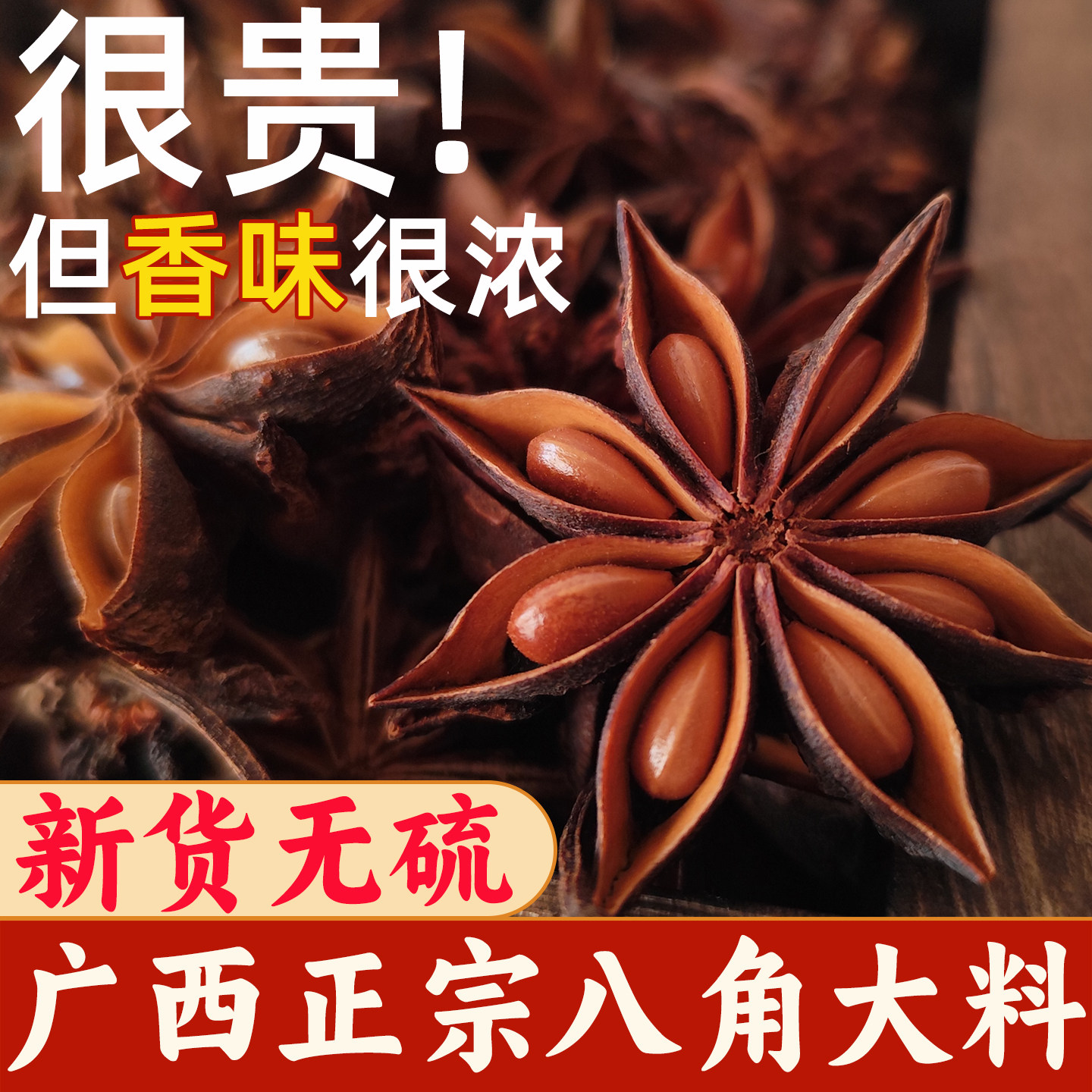 u先 广西大红八角50g 0.01 - 86线报