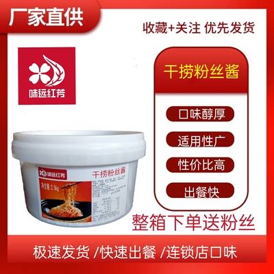 味远红芳湖南酱料原厂货源