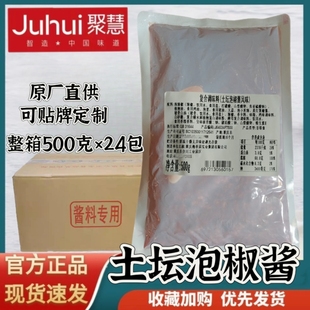 梅香园土坛泡椒酱风味500g商用泡椒鸡杂米线烤鱼牛蛙酱餐饮整箱批