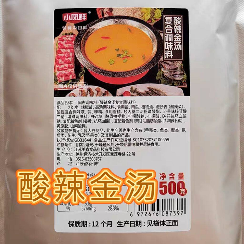 500g*28包小凤鲜酸辣金汤底料金汤肥牛调料酸汤鱼汤美鑫食品商用