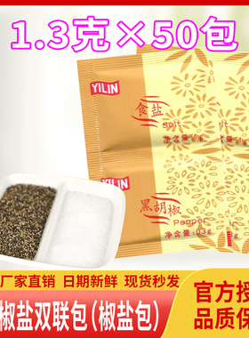 忆霖黑胡椒椒盐包双胞胎双联包牛排炸鸡块烧烤外卖撒粉撒料