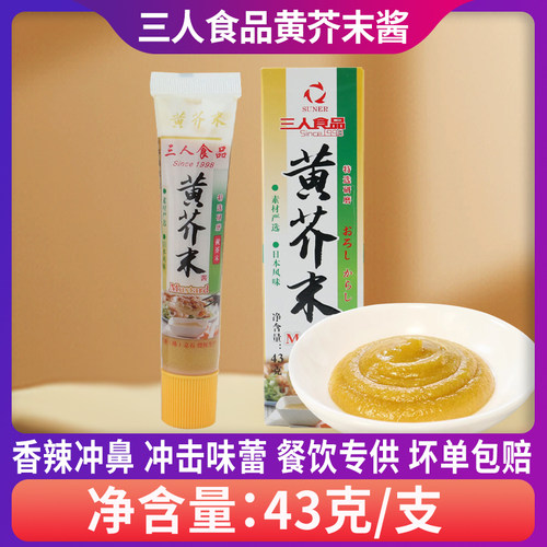 烤肉日本黄芥末酱三人食品
