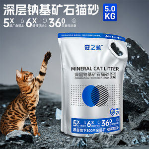 宠之蓝天然纳基矿砂猫砂