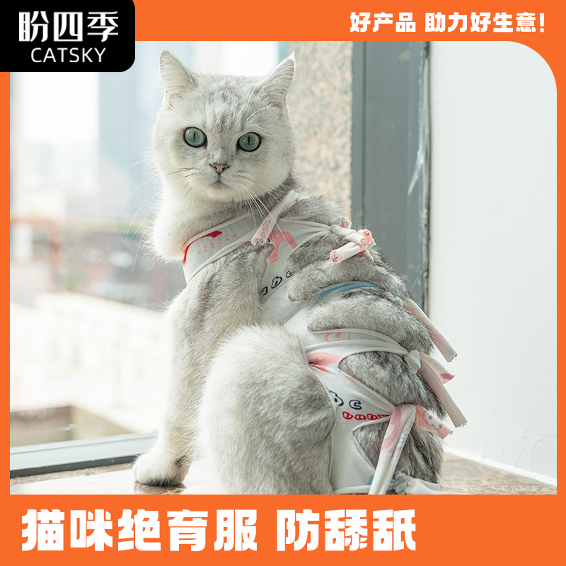 猫咪绝育服母猫衣服透气戒奶服断奶服公猫术后防舔宠物猫猫手术服 宠物/宠物食品及用品 猫窝/屋/帐篷/沙发 原图主图